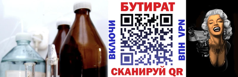 БУТИРАТ бутандиол Тимашёвск