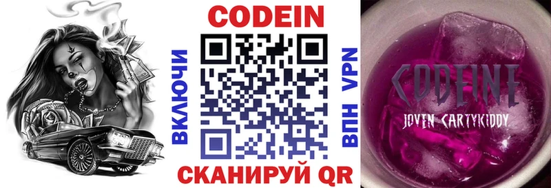 Купить где  Тимашёвск  Кодеиновый сироп Lean Purple Drank 